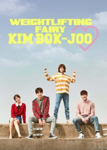 Weightlifting Fairy Kim Bok-joo (2016)