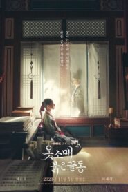 The Red Sleeve: Season 1