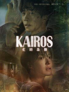 Kairos: Season 1
