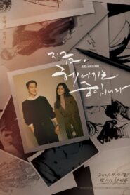 Now, We Are Breaking Up: Season 1